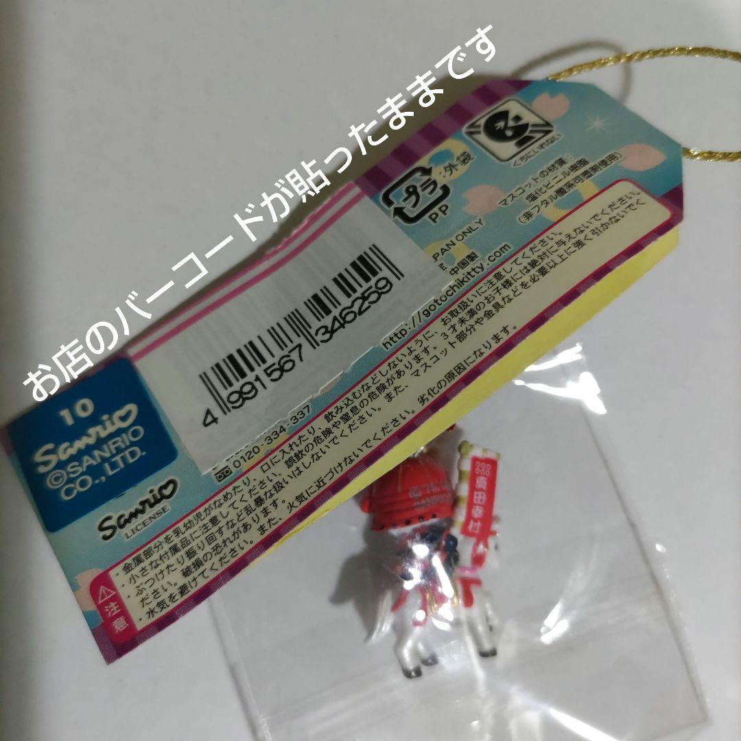 ハローキティ　信州限定　真田幸村　バージョン　はろうきてぃ