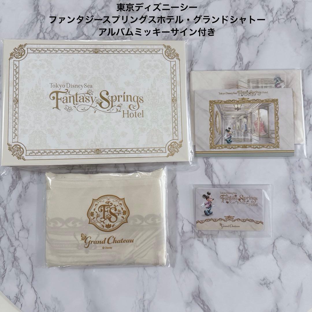 ファンタジースプリングスグランドシャトーセット売り