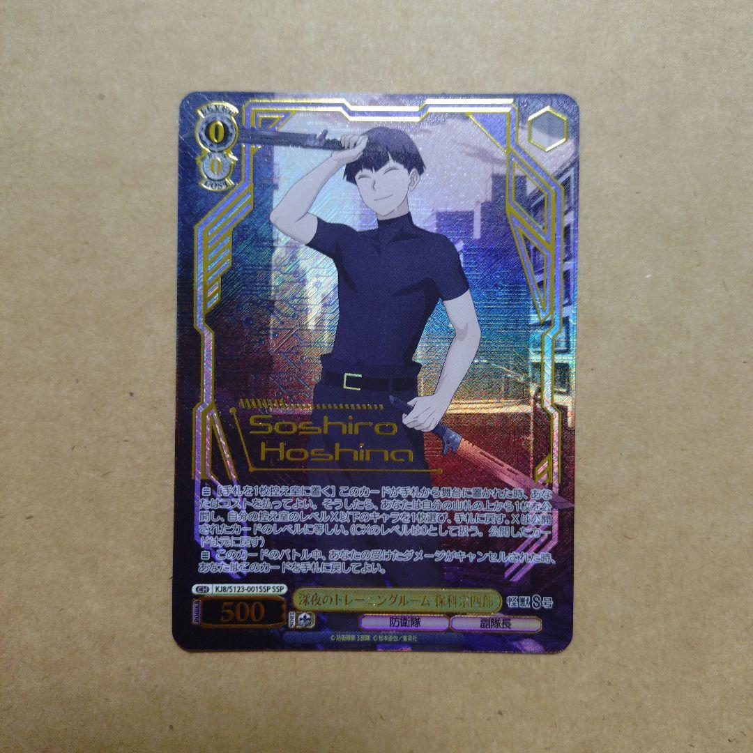 ヴァイスシュバルツ　怪獣8号　深夜のトレーニングルーム　保科宗四郎　SSP ヴァイスシュヴァルツ 深夜のトレーニングルーム 保科宗四郎 SSP 怪獣8