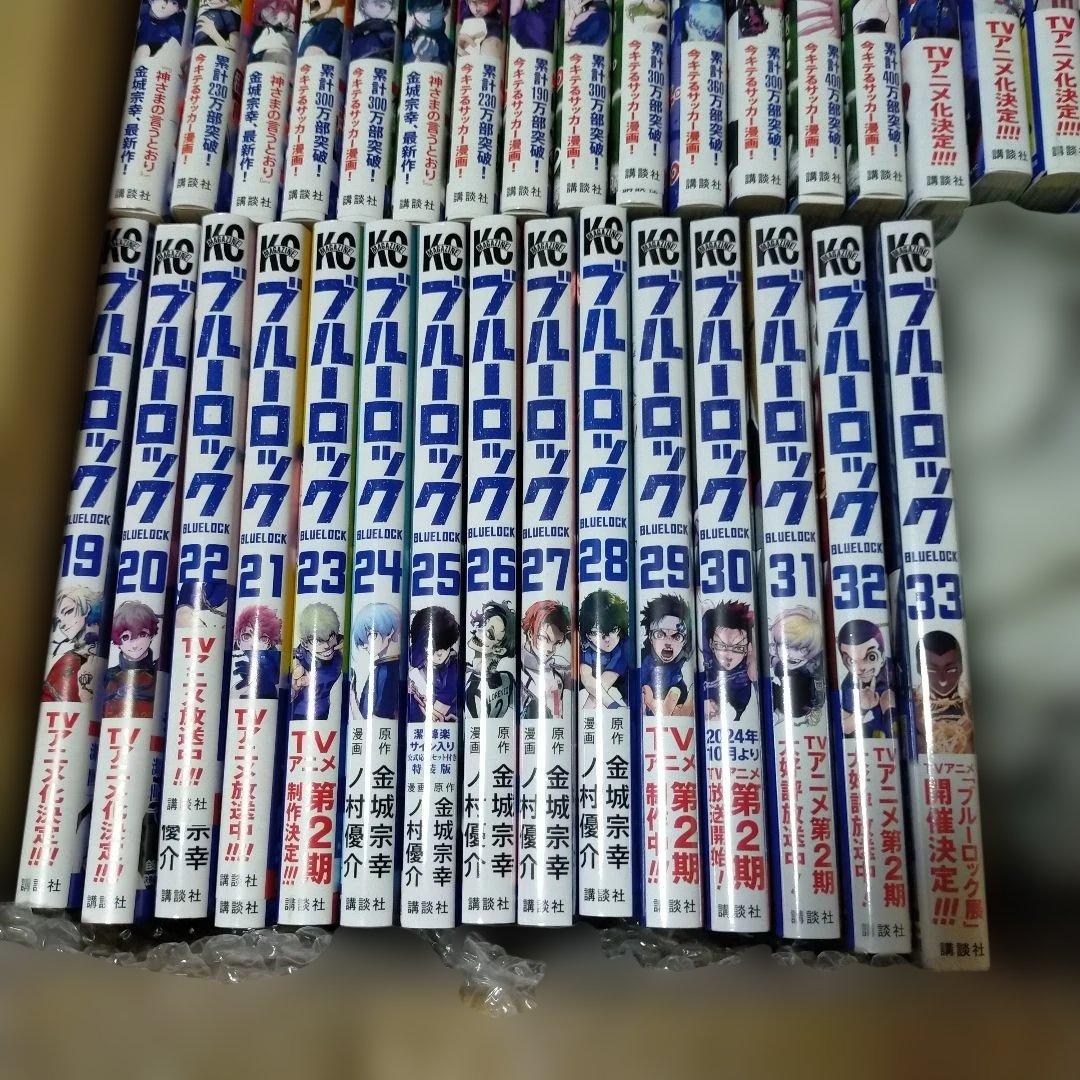 ブルーロック　1〜33巻セット　美品　未開封あり