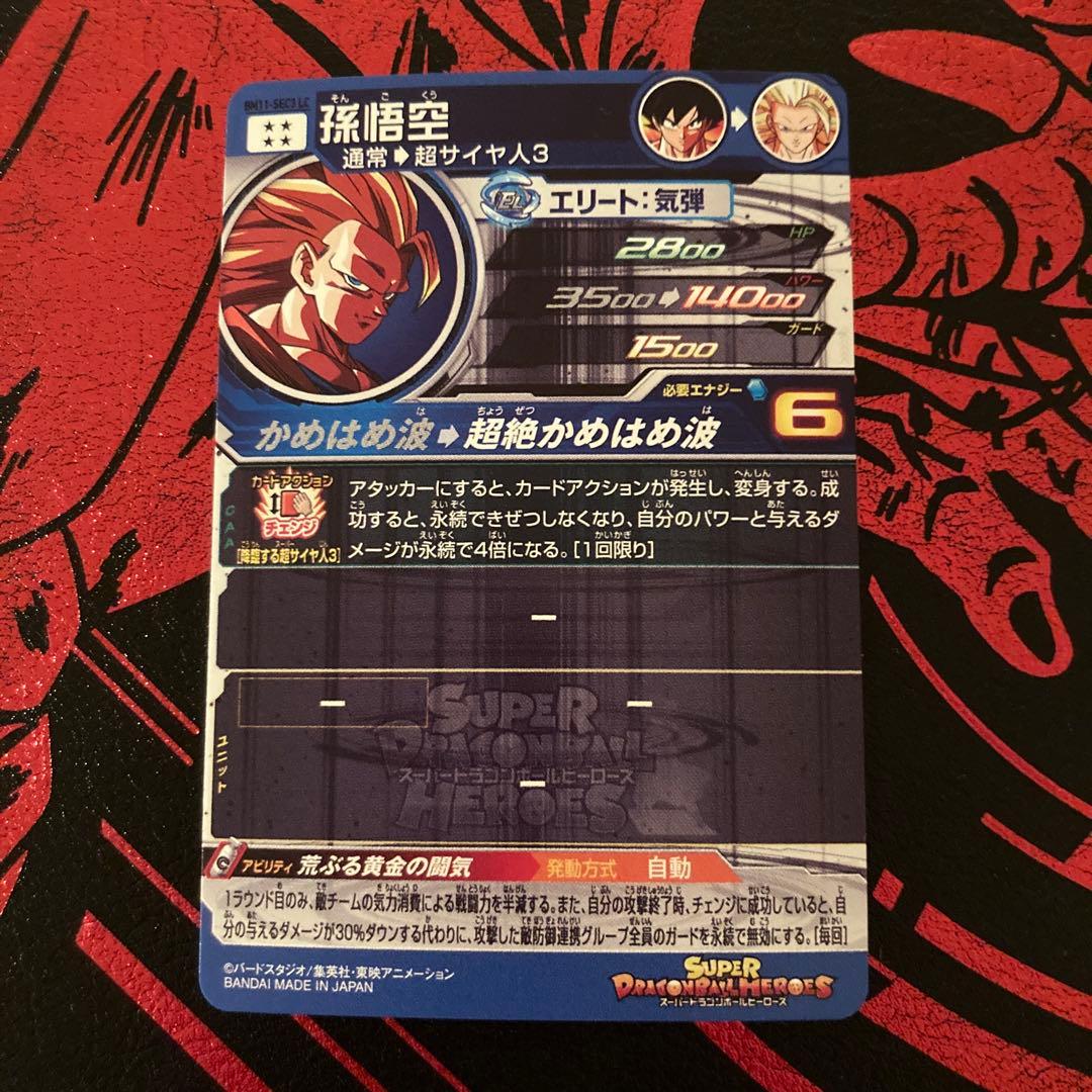 ドラゴンボールヒーローズ 孫悟空 BM11-sec3 lc mm6弾