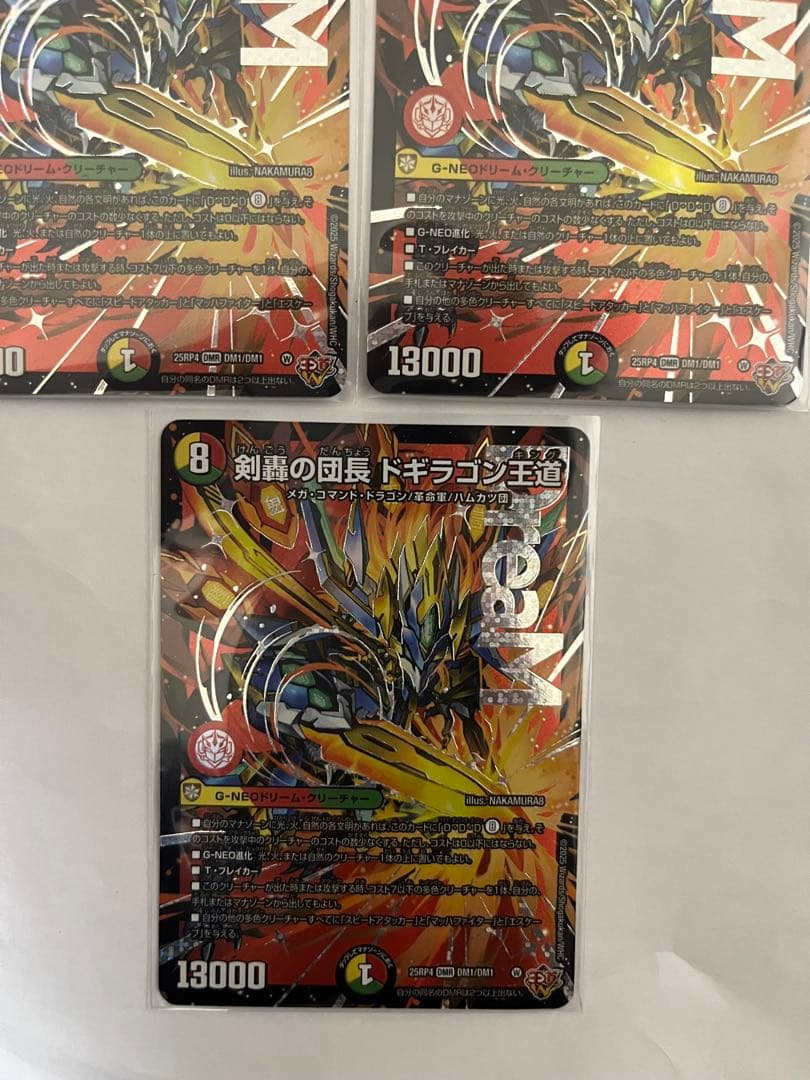 剣豪の団長ドギラゴン王道 3枚