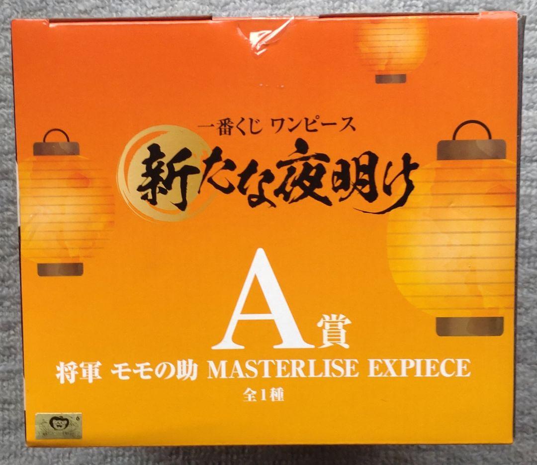 ワンピース一番くじ新たな夜明け A賞.B賞.C賞.ラストワン賞