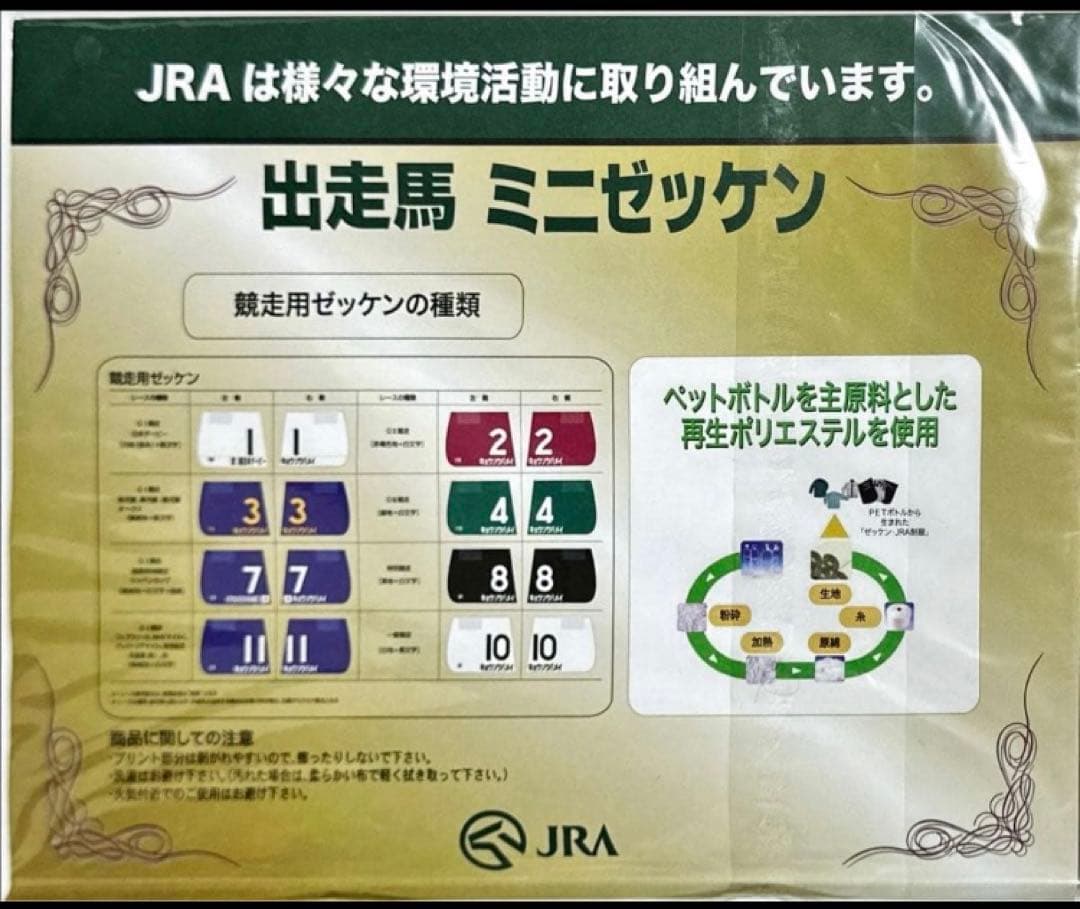 イクイノックス ミニゼッケン ルメール騎手直筆サイン - メルカリ