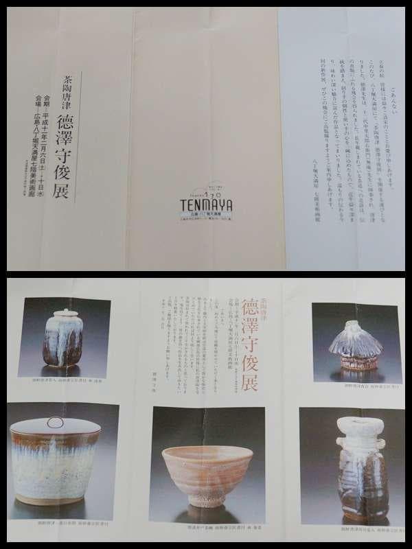 送料無料江戸時代豊楽焼『豊助』銘盃・杯台本物保証☆大珍品☆