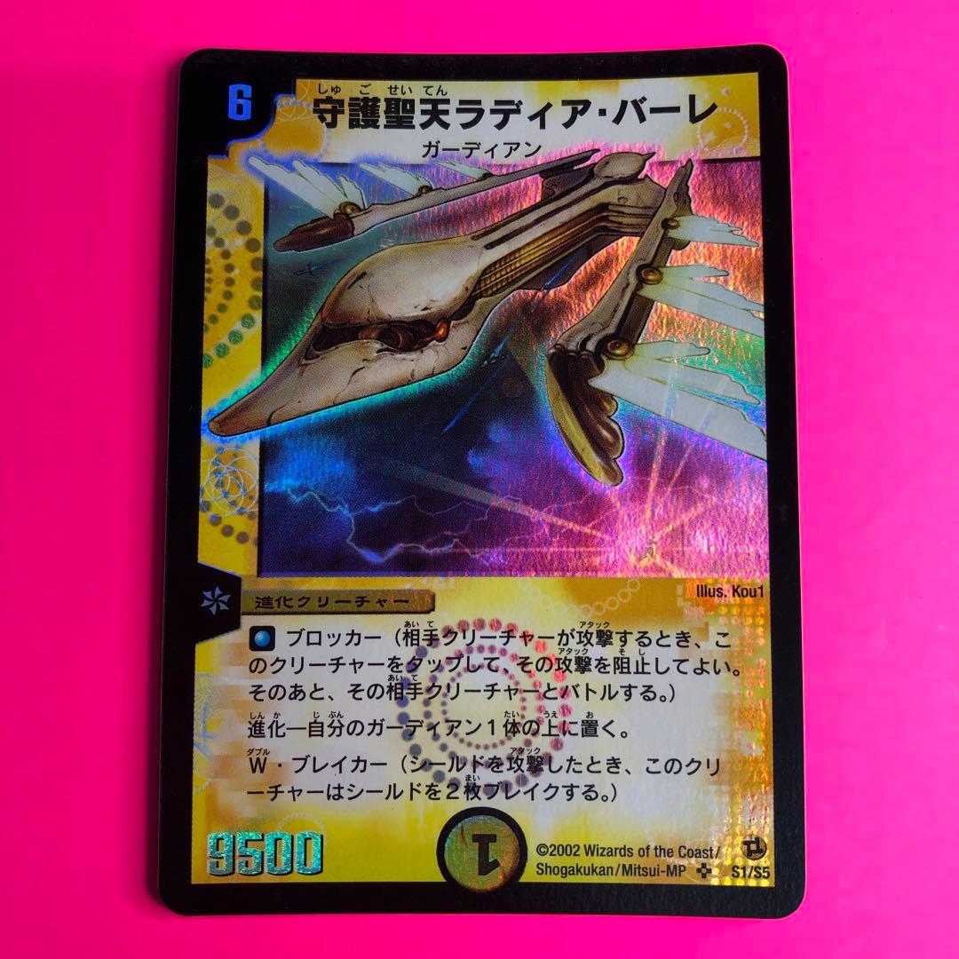 DM 守護聖天ラディア・バーレ　スーパーレア　S1/S5 第2弾