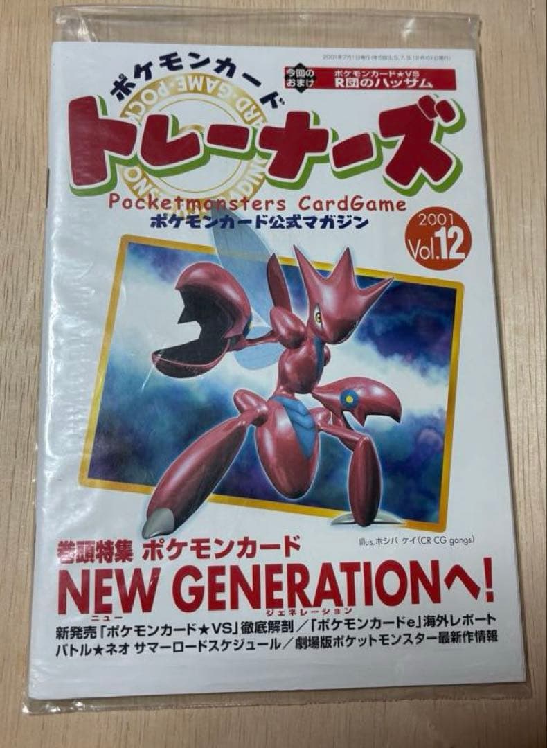 ポケモンカード公式マガジン トレーナーズ 2001 Vol.12 未開封