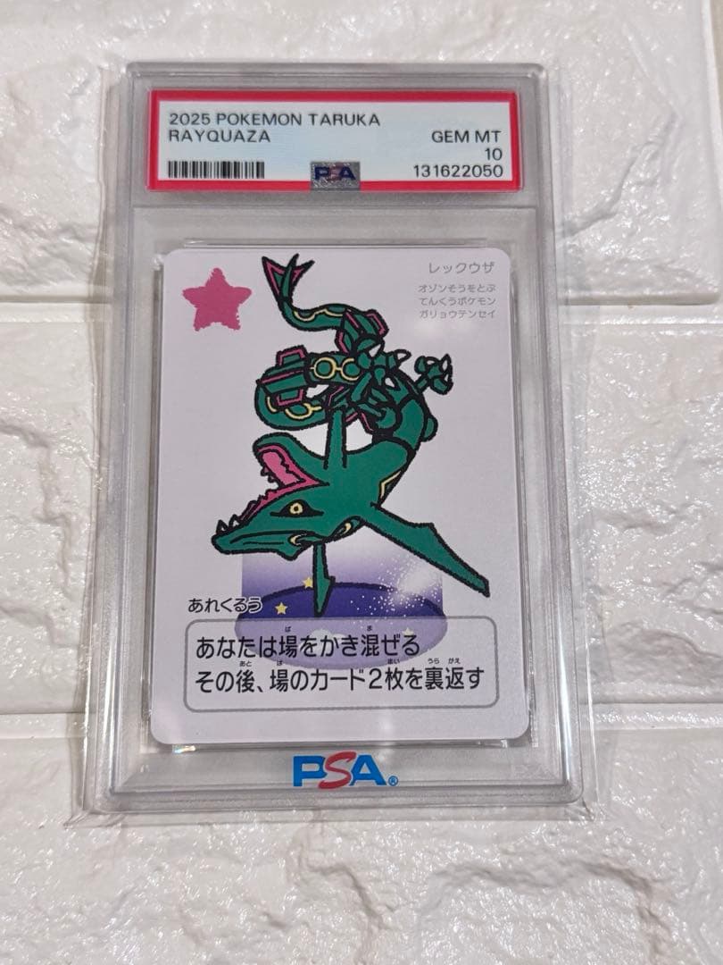PSA10 ポケモンタルカ レックウザ
