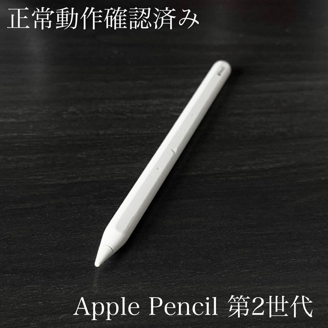 正常動作確認済み Apple Pencil 第2世代 MU8F2J/A ss4 - メルカリ