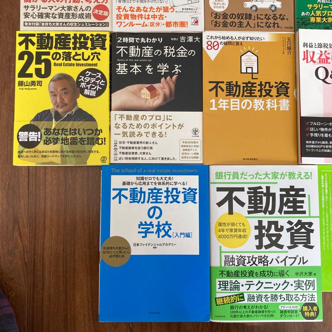 不動産投資 関連書籍18冊セット（FIREできる不動産投資3つのルールなど）
