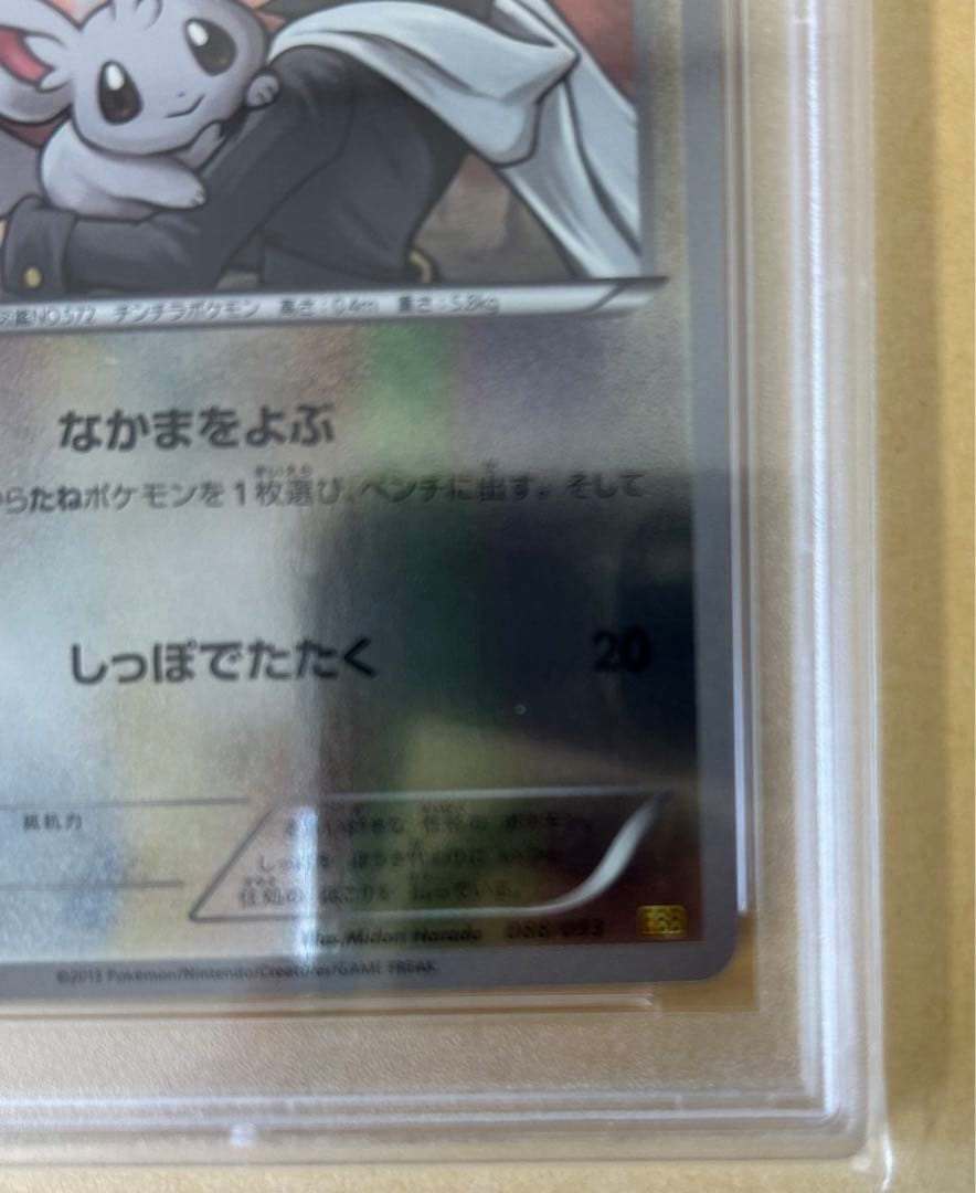 美品 珍品 PSA10/ エクバ チラーミィ ミラー 088/093 EBB
