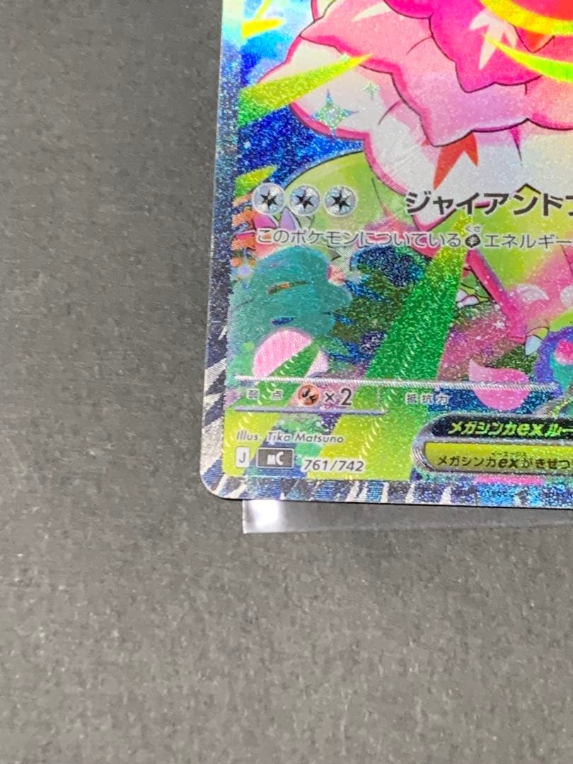 メガメガニウムex