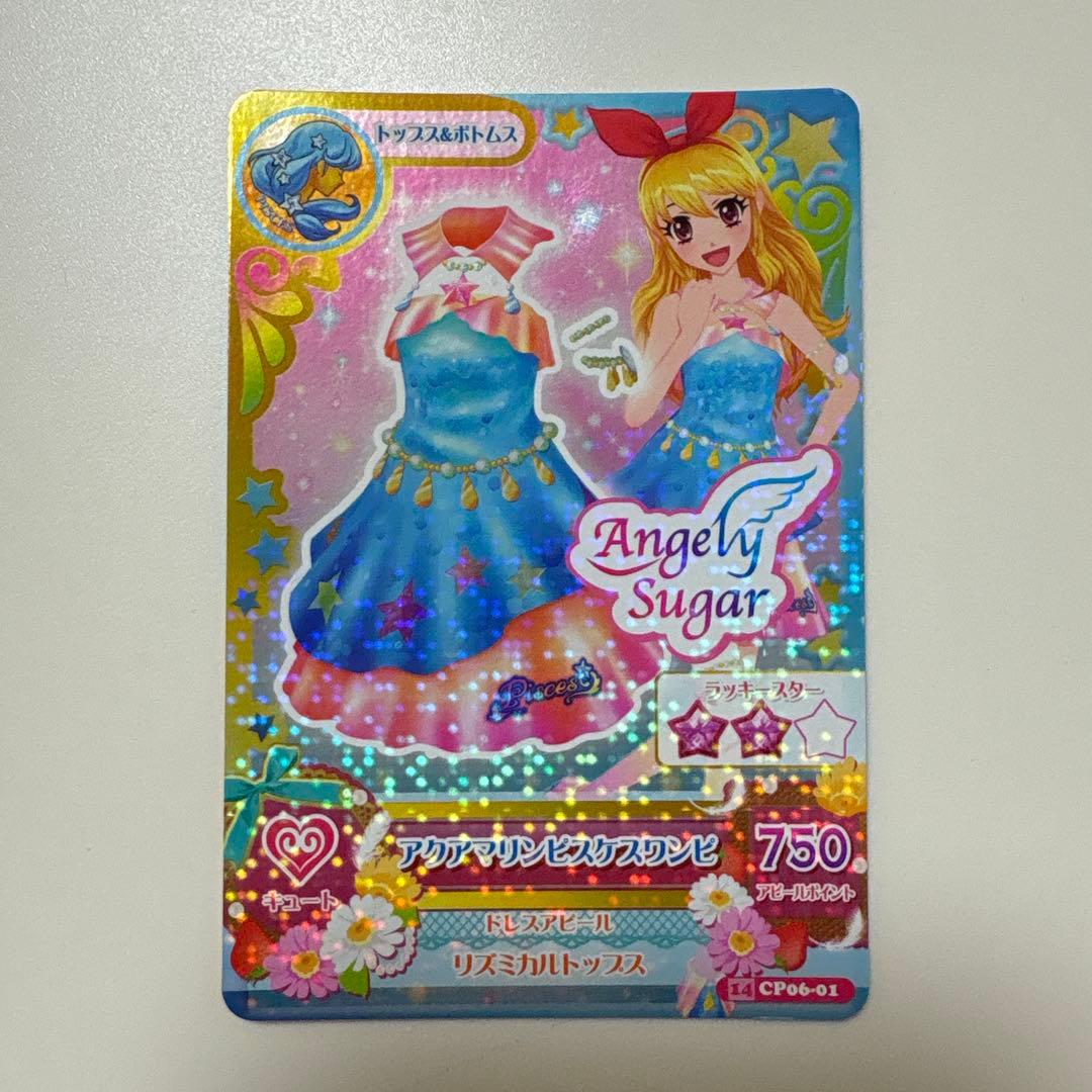アイカツカード アクアマリンピスケスワンピ - メルカリ