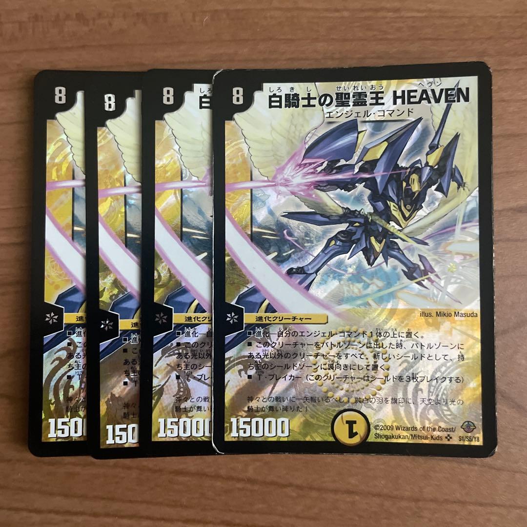 白騎士の聖霊王HEAVEN 白騎士の聖霊王ヘブン 白騎士の精霊王ヘブン