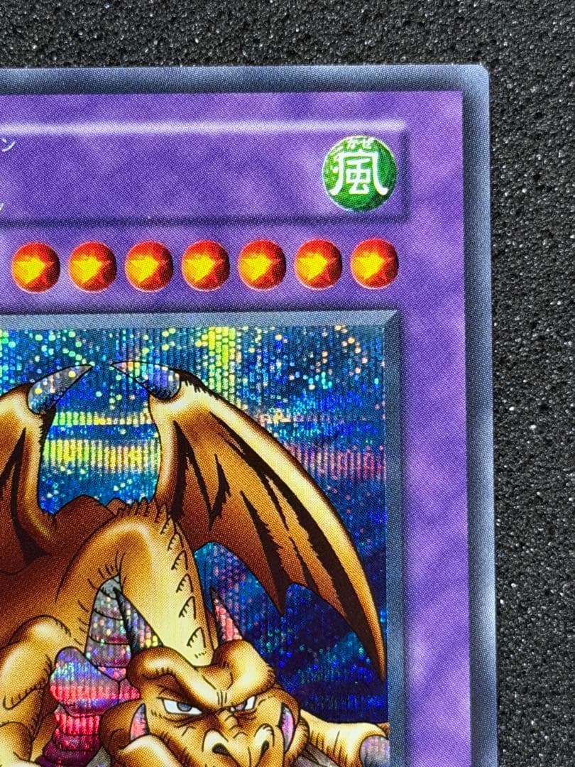 千年竜 初期　シークレット