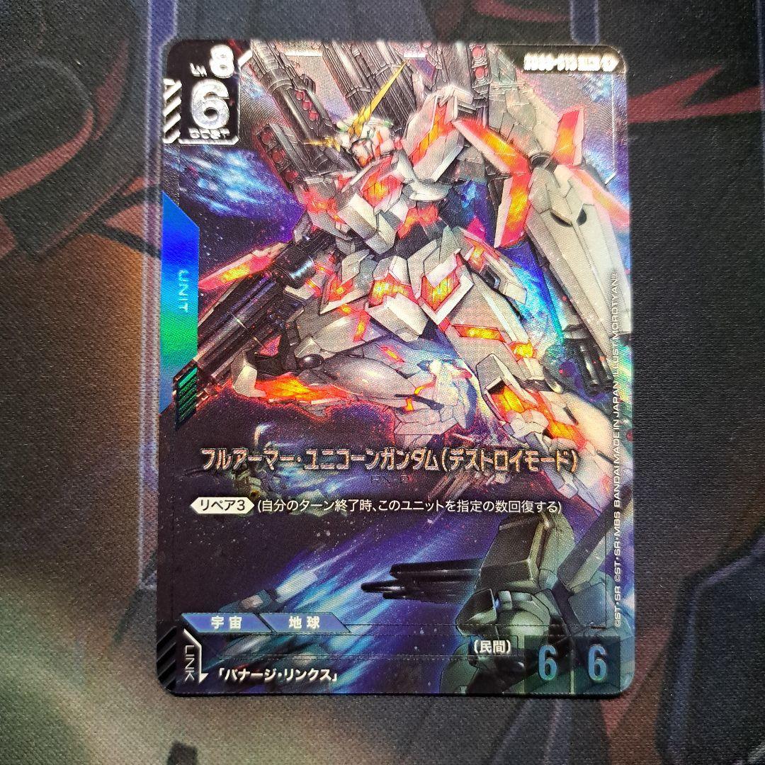 ガンダムカードゲーム フルアーマー・ユニコーンガンダム(デストロイ
