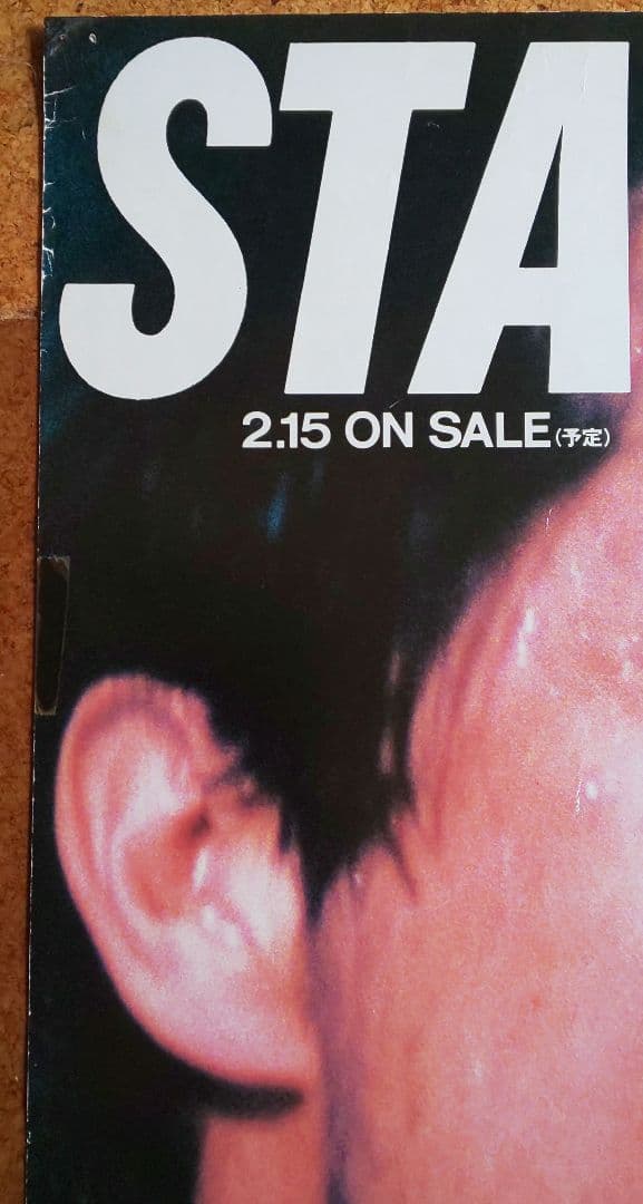 矢沢永吉『STAND UP!!オリジナルアルバム発売告知ポスター(非売品)』＋1