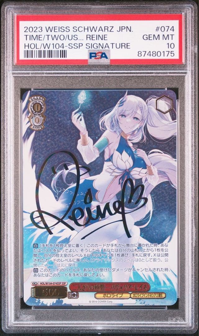 PSA10】ヴァイスシュヴァルツ 二人きりの時間… パヴォリア・レイネ SSP