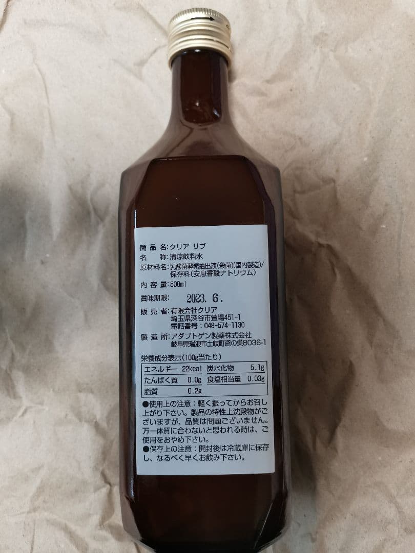 クリアリブ 乳酸菌酵素抽出液