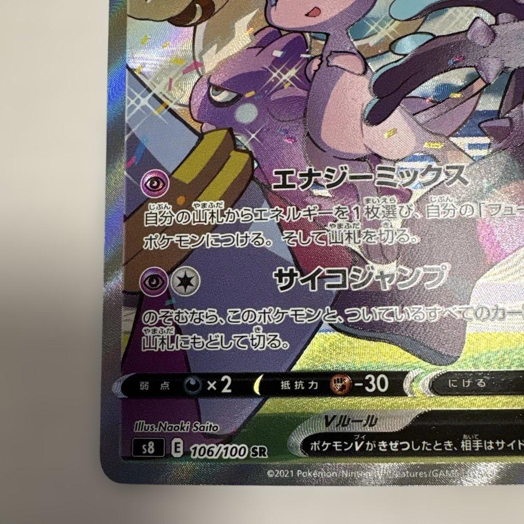 ミュウV SA フュージョンアーツ