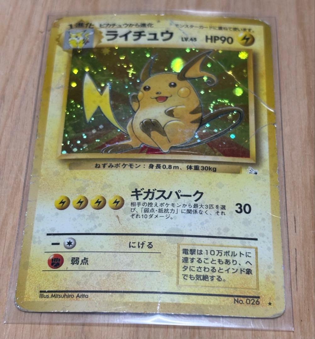 ライチュウ 旧裏☆ 第3弾拡張パック 化石の秘密中古Jランク - メルカリ