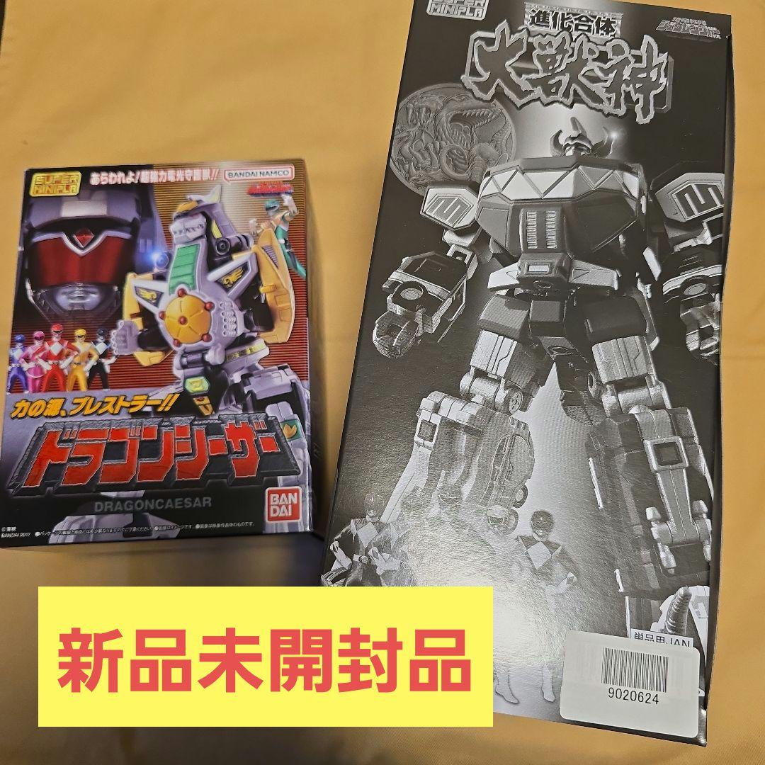 【新品未開封品】大獣神 ＆ ドラゴンシーザー　スーパーミニプラ スーパーミニプラ ドラゴンシーザー | 恐竜戦隊ジュウレンジャー