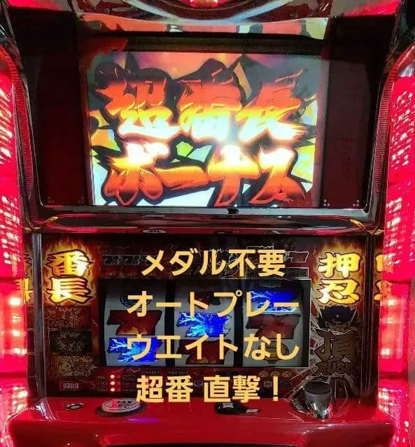 押忍番長2 白ロムスロット実機