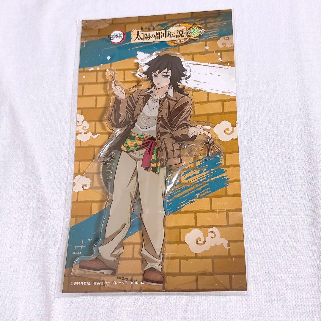 鬼滅の刃 サンシャインシティ てんぼうパーク 冨岡義勇 アクリル