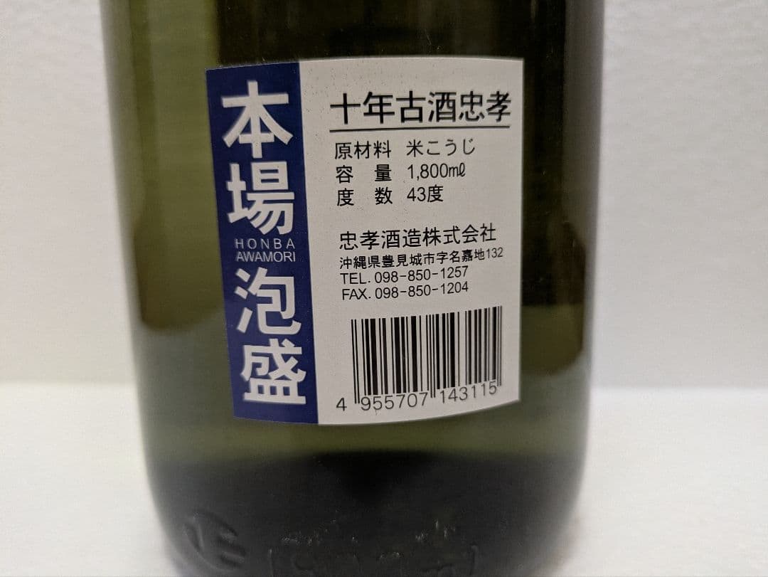 本場泡盛 忠孝 43度 古酒 - メルカリ