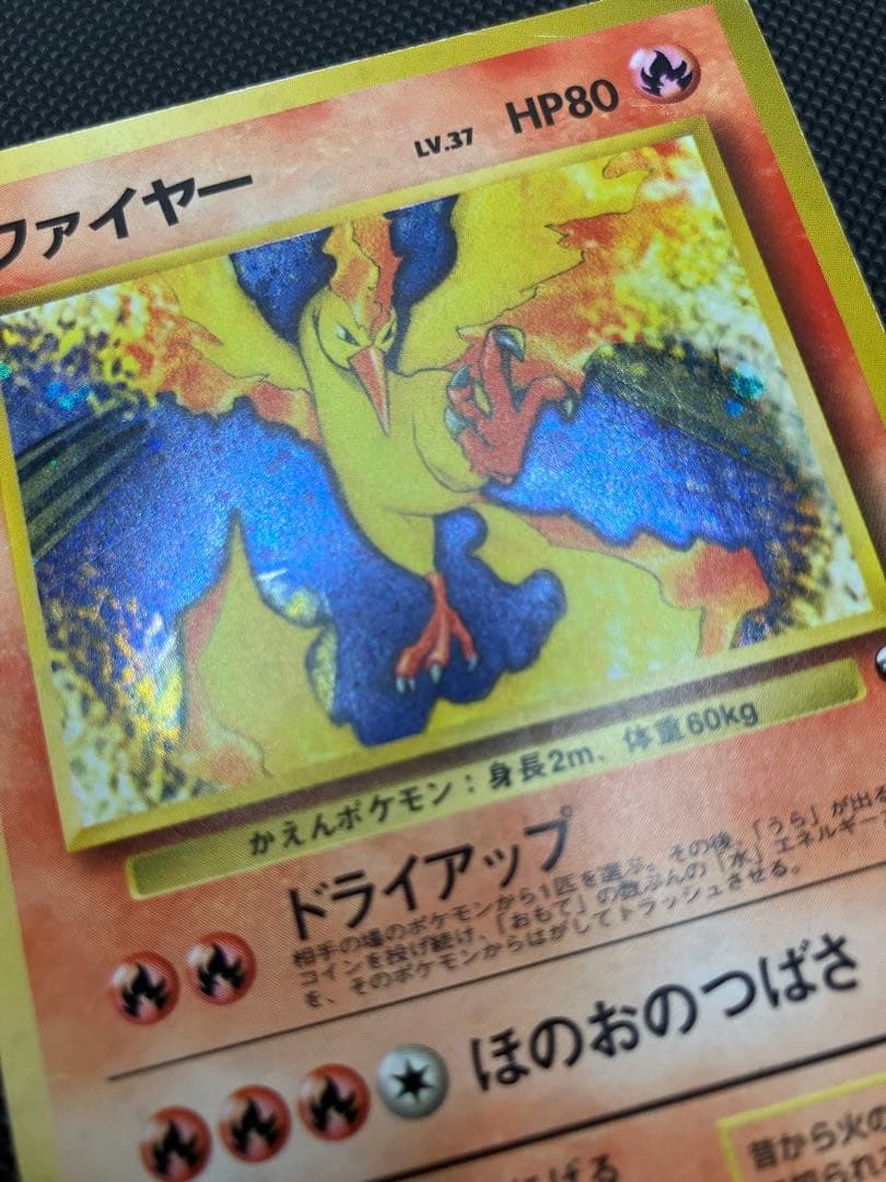 ファイヤー　クイックスターターギフト　旧裏　キラ　ポケモンカード