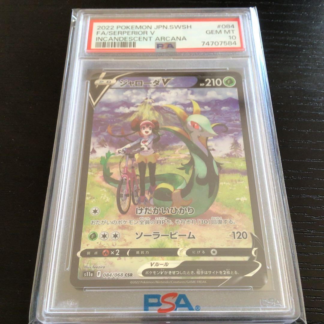 ジャローダv csr psa10 - メルカリ