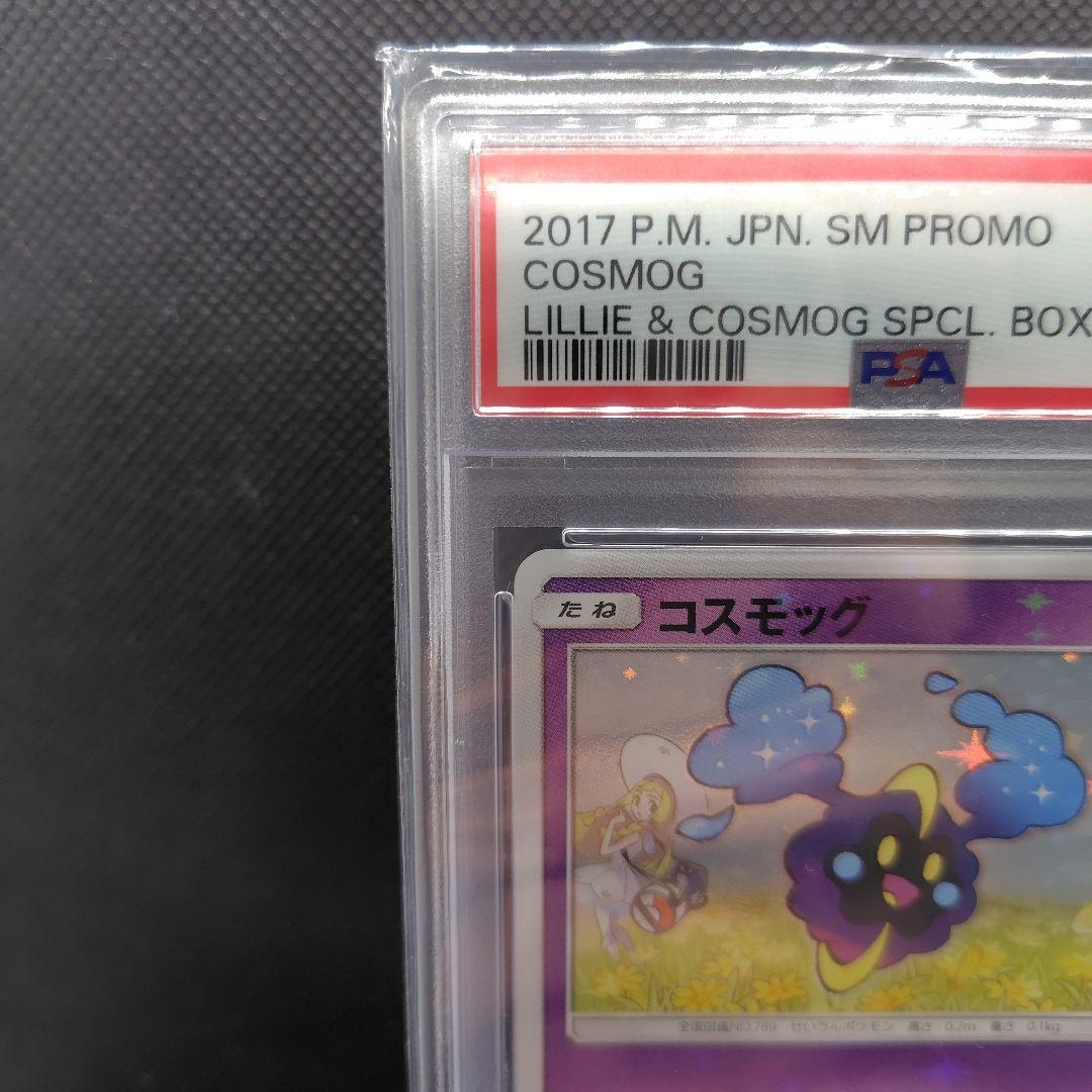 PSA10】 コスモッグ 081 sm-p リーリエ スペシャルBOX プロモ コスモッグ