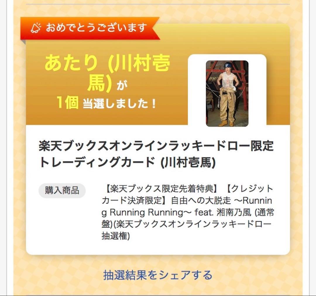 川村壱馬 ラキドロ 楽天 - メルカリ 川村壱馬 ラキドロ 楽天 トレカ