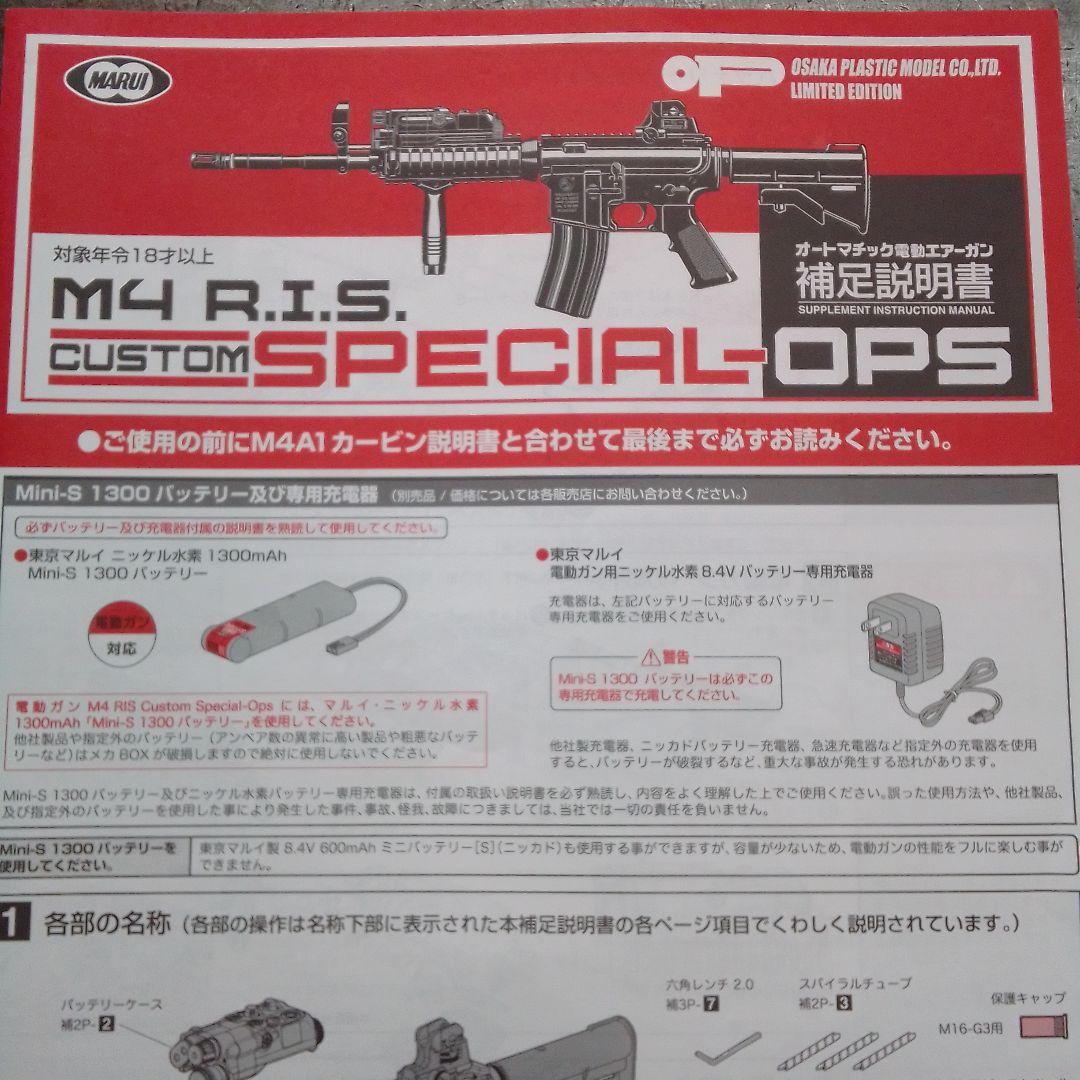 東京マルイ 電動ガン M４A1 R.I.S  SPECIALーOPS