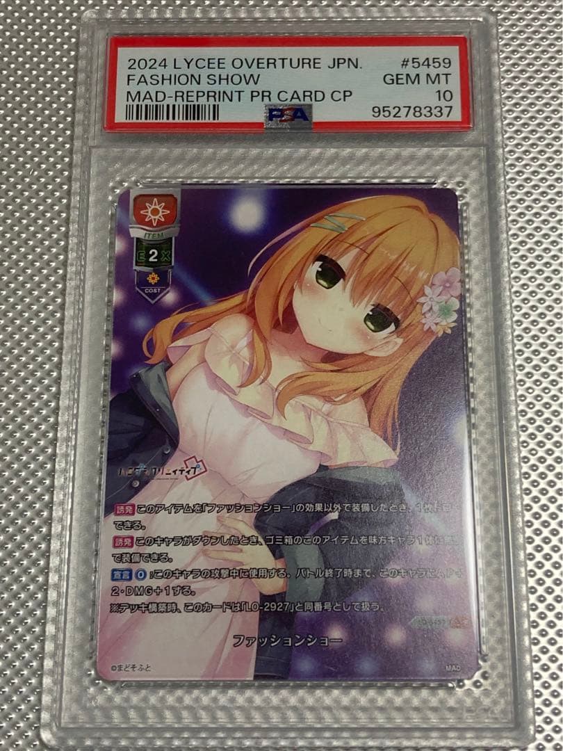 リセ 8連番コンプリートセット PSA10 lycee まどそふと特典 プロモ