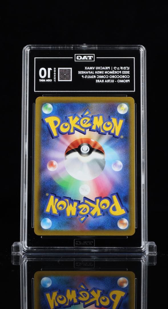 PSA10 相当［TAG10］ピカチュウVMAXコロコロコミック S-P