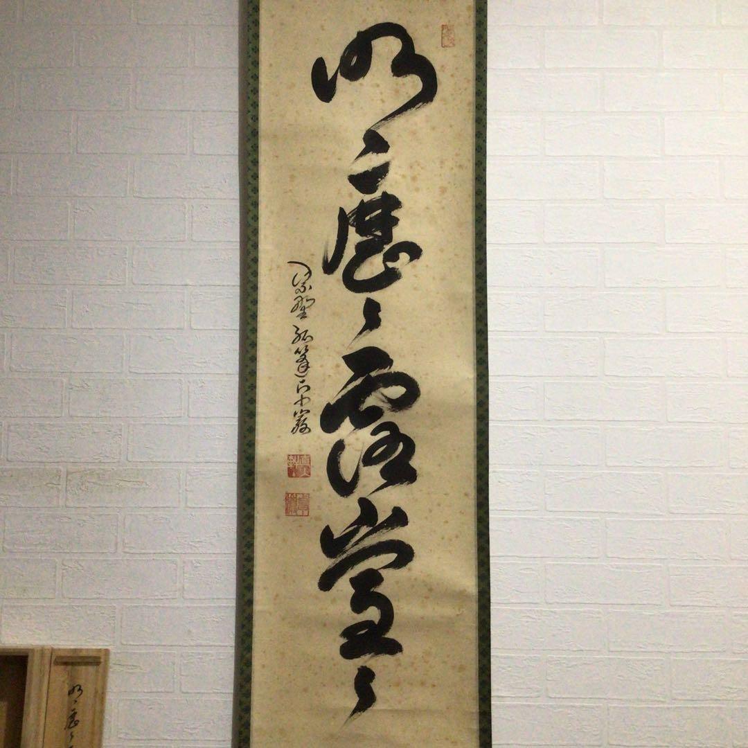 H776 掛軸 大徳寺 小堀卓巌 『明歴々露堂々』 共箱 『真作』 肉筆