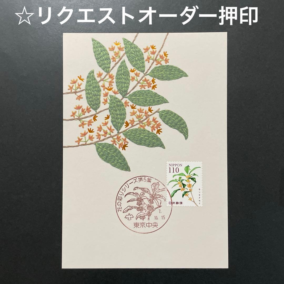 《Ｓまとめ依頼》記念押印ポストカード