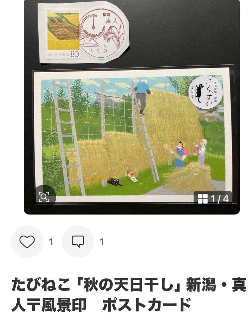 《Ｓまとめ依頼》記念押印ポストカード