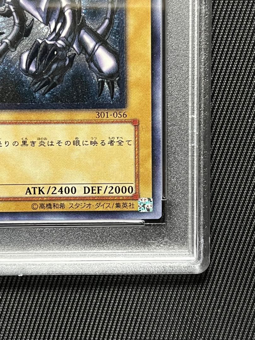 遊戯王　真紅眼の黒竜　レリーフ　アルティメットレア　親知らず　PSA9