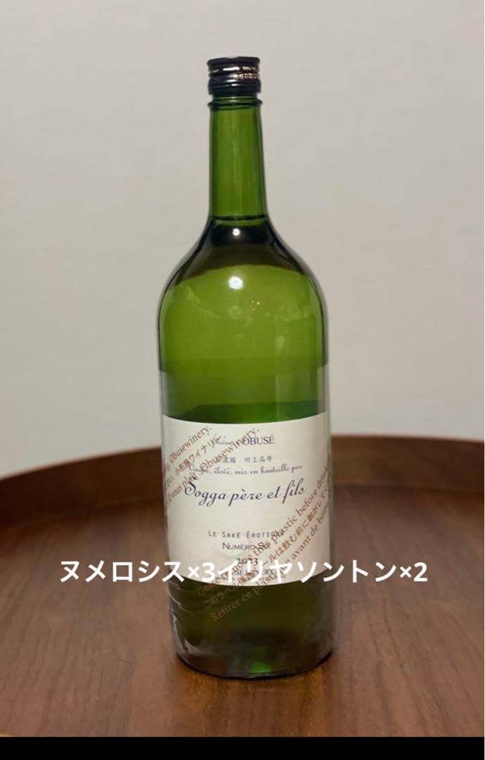 ソガペールエフィス マグナムボトル ヌメロシス 1.5L