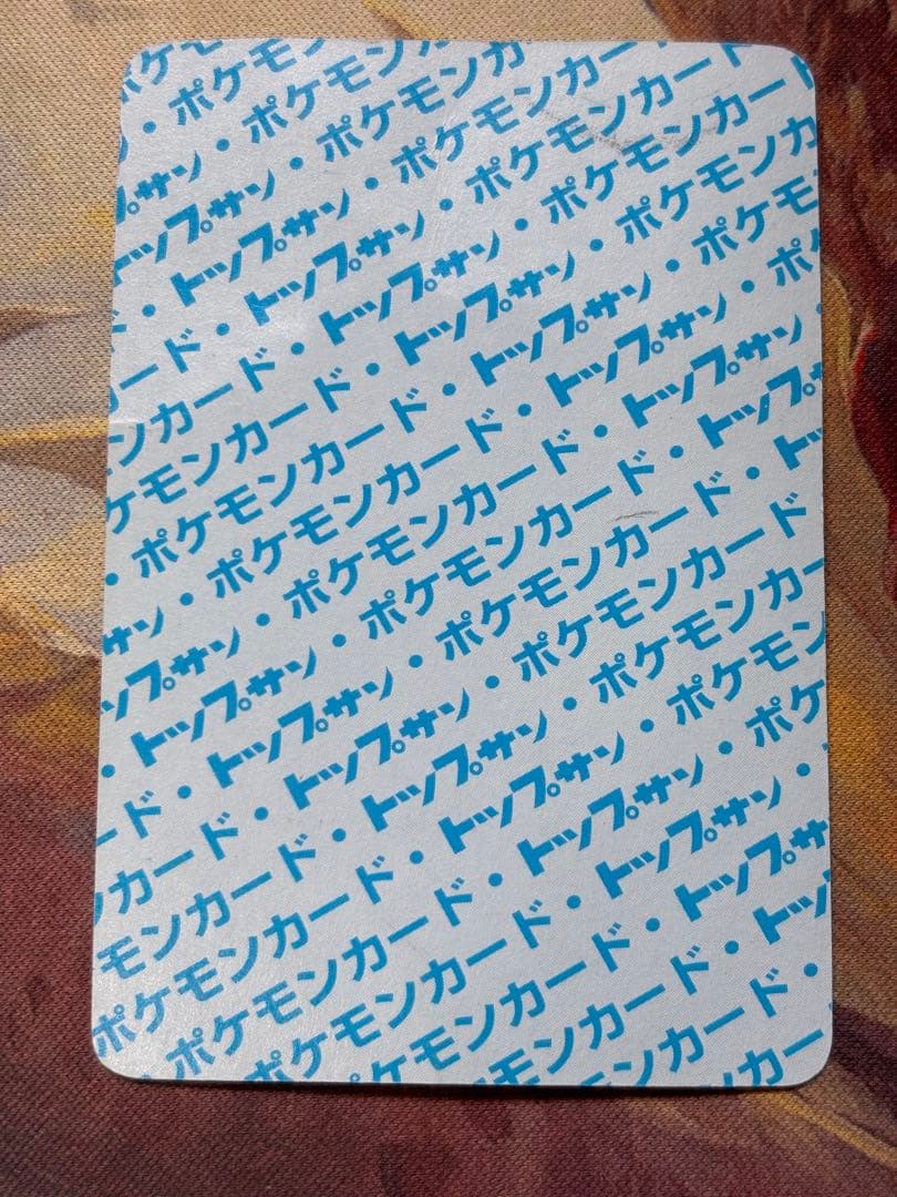 ポケットモンスター ポケモン リザードン トップサン エラー