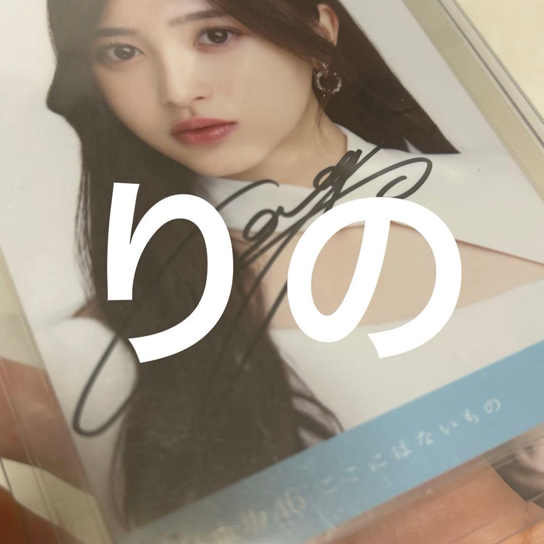 乃木坂46 生写真 井上和 ここにはないもの 直筆 サイン