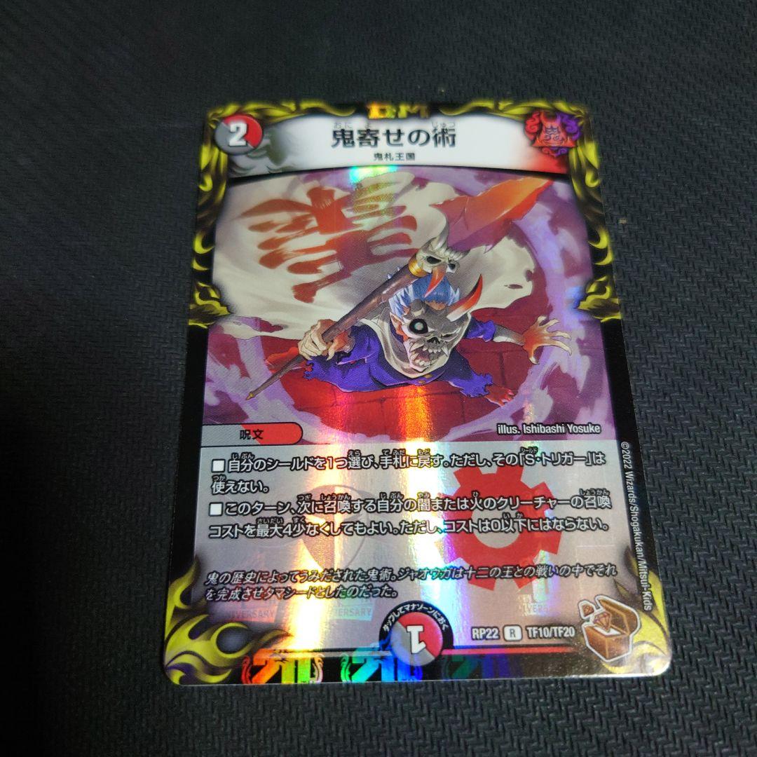 鬼寄せの術 銅トレジャー RP22 鬼札王国 - メルカリ