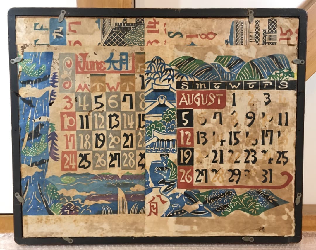 ○【勝平得之】木版画「いろり」秋田風俗十題 昭和14年（1939）刷