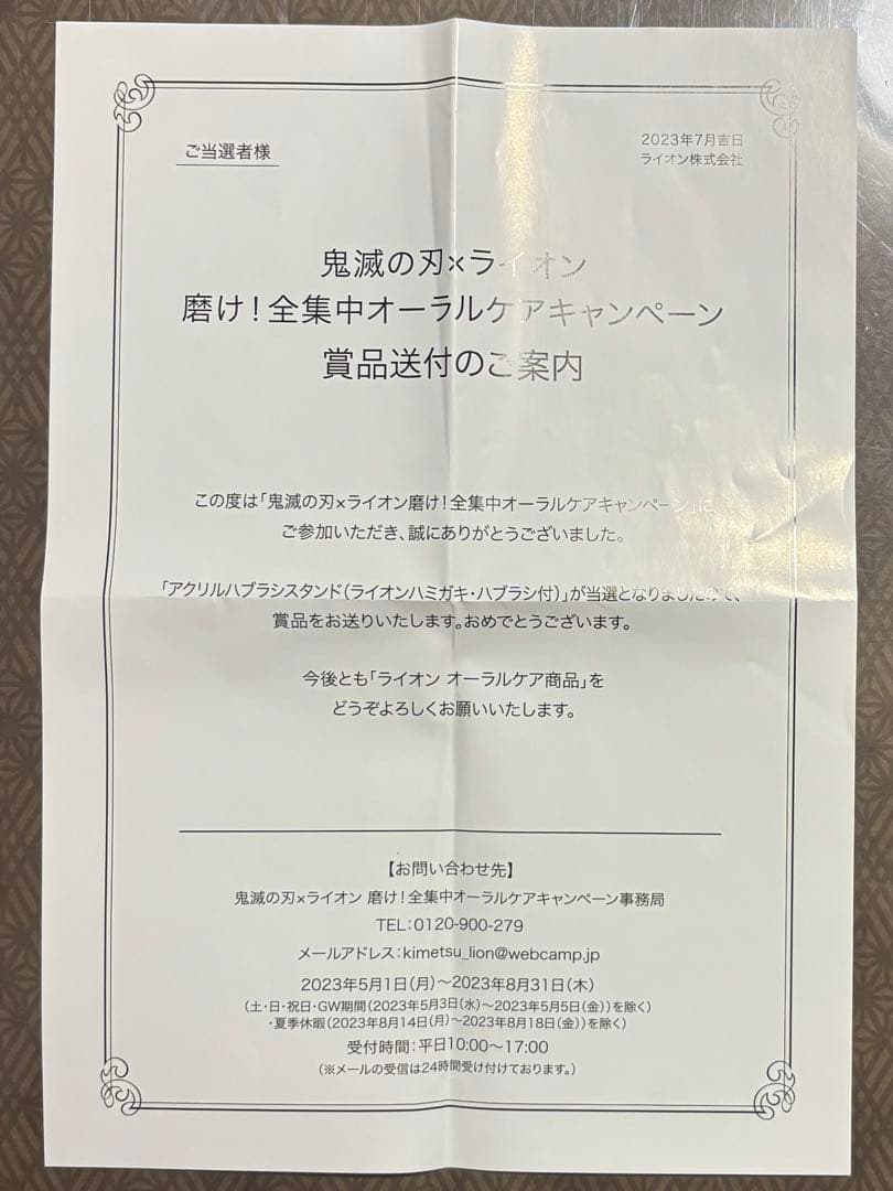 【超希少】鬼滅の刃×LION 甘露寺蜜璃 アクリルハブラシスタンド【当選品】