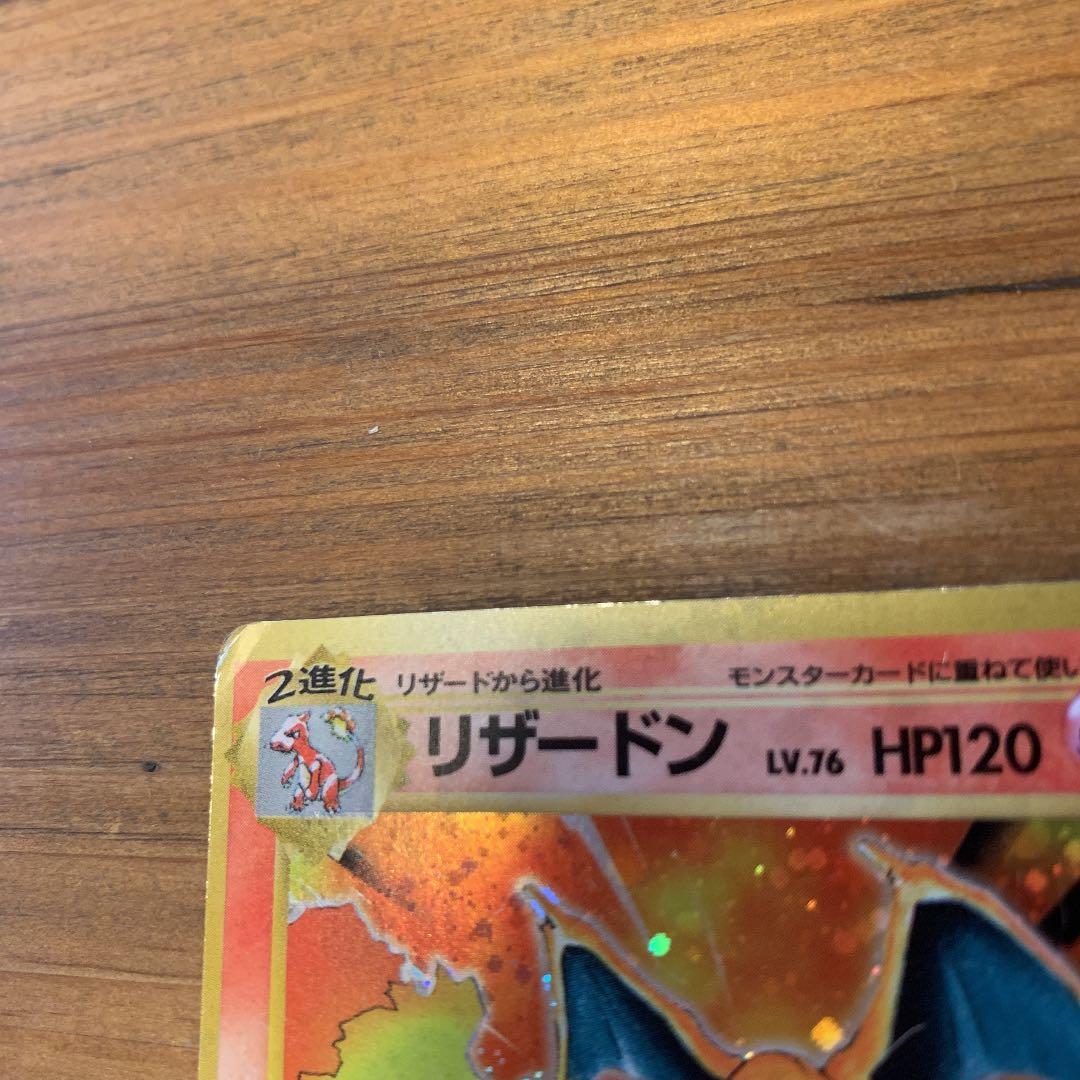 ポケモンカード 旧裏 リザードン