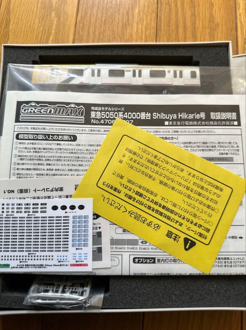 お値段調整可能 東急5050系4000番台渋谷ヒカリエ号10両セット　Nゲージ