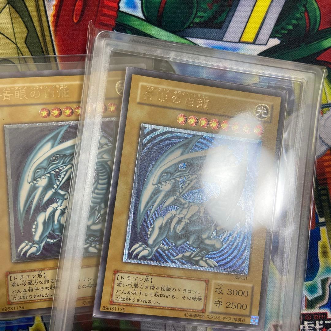 遊戯王　ARS9 青艶　青眼の白龍　レリーフ　アルティメットレア　鑑定書付