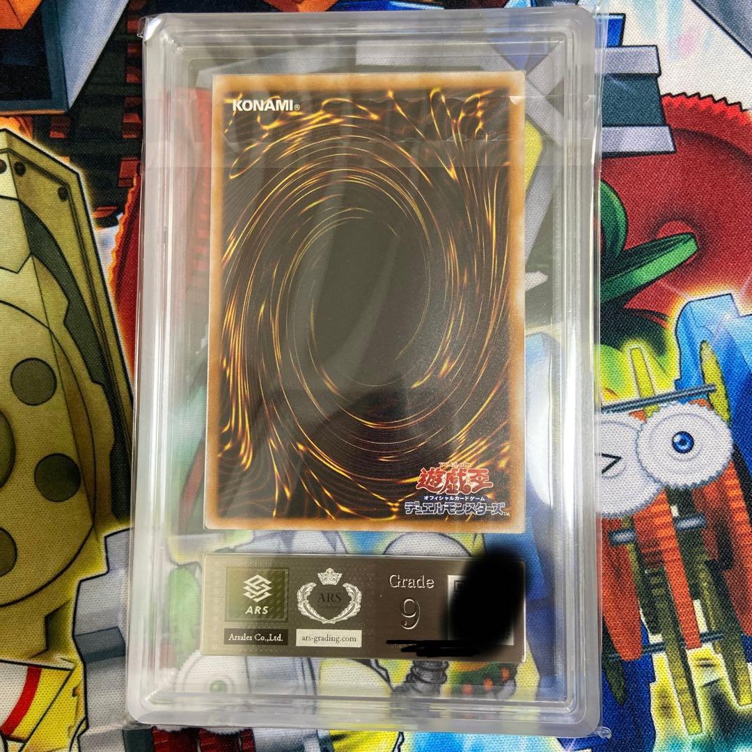 遊戯王　ARS9 青艶　青眼の白龍　レリーフ　アルティメットレア　鑑定書付